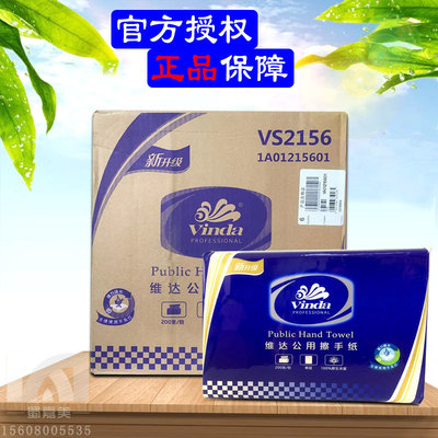 商用擦手纸维达200抽VS2156 酒店写字楼厨房檫手纸可一件代发
