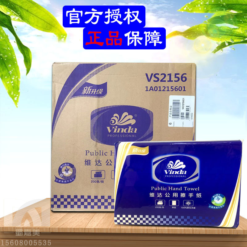 商用擦手纸维达200抽VS2156 酒店写字楼厨房檫手纸可一件代发
