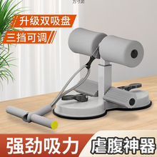 仰卧起坐辅助器吸盘式腹肌训练器多功能健身器材家用脚部固定器男