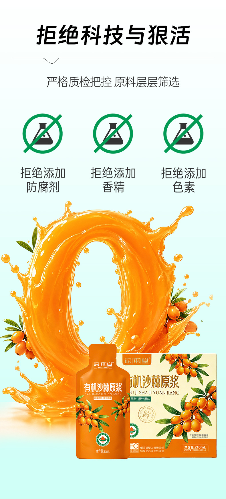 Organic Sea Buckthorn Berry Juice NFC Fresh Pressed Whole Fruit Sachets 210ml specifications