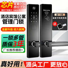 酒店智能刷卡锁宾馆密码锁通通锁指纹门锁电子锁出租房大门锁轻奢