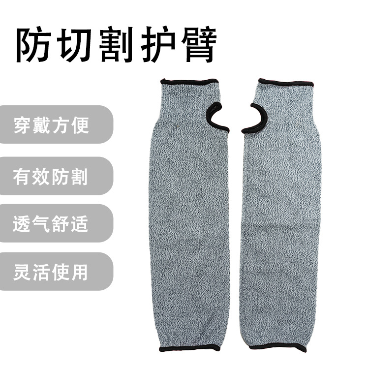 亚马逊外贸防割护臂5级防割HPPE防身护具袖套耐磨开口护臂工业