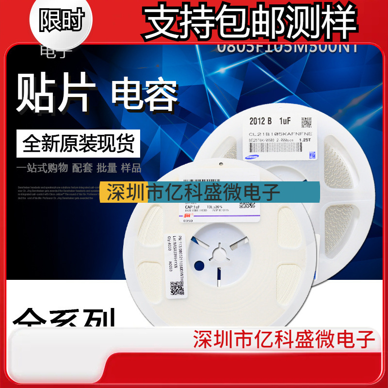 0805贴片电容1uF105M105K三星/风华16V/25V/50V无极性105P