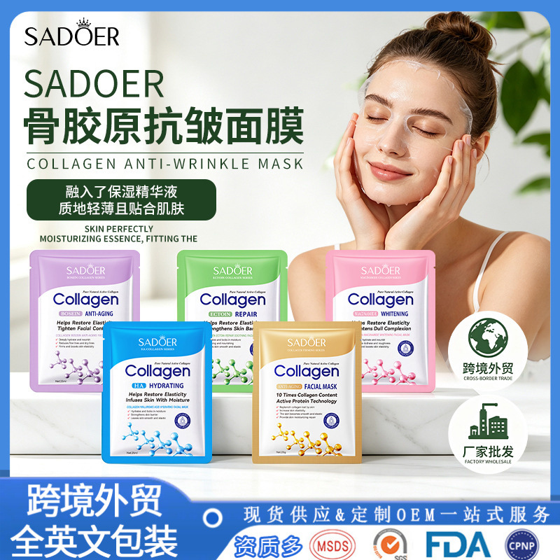 跨境骨胶原面膜玻尿酸寡肽精华保湿滋润面膜清爽嫩肤面膜外贸批发