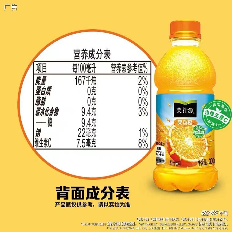 美汁源果粒橙300ML小瓶饮料可口美味果粒橙|undefined