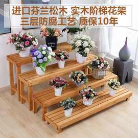 防腐木阶梯花架实木花店展示架多个单层阳台楼梯落地式梯形礼