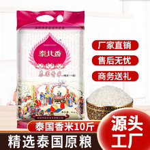 泰北香原粮泰国香米10斤真空包装长粒香大米5KG新米厂家批发直销