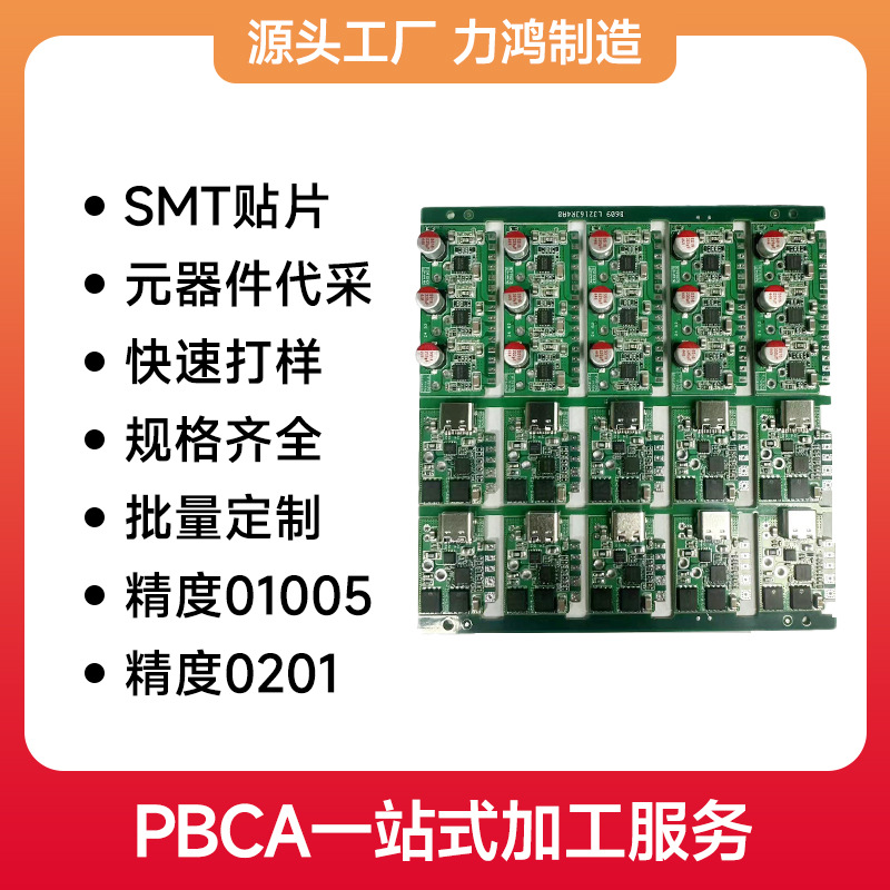 惠州市惠城区水口电源板SMT贴片加工厂附近代工