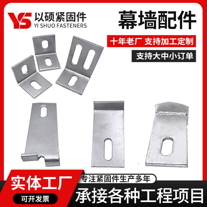 幕墙配件大理石干挂件配件背景墙瓷砖挑件双弯t型角码石材挂件