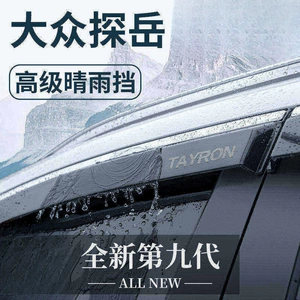 Suitable for 24 models of Volkswagen Tavoy car accessories, including rain visors, window rain guards, and X-shaped rain deflectors