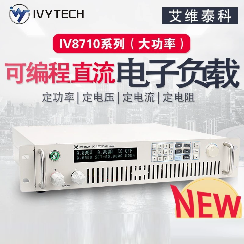 IVYTECH IV8713/8716/8717/8718 программируемая цифровая нагрузка постоянного тока высокой мощности