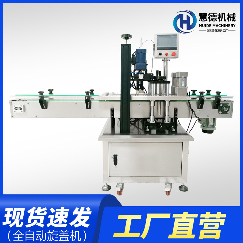 全自动旋盖机空瓶螺纹塑料瓶旋盖机矿泉水饮料旋盖配线式夹瓶设备