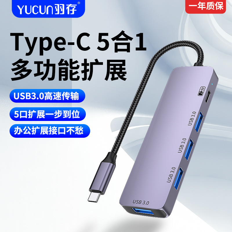 Typec splitter usb3.0HUB hub with 5V power supply laptop tablet phone expansion dock