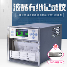 RC5000S系列有纸记录仪-温度/湿度/电压/电流/压力记录1-8道
