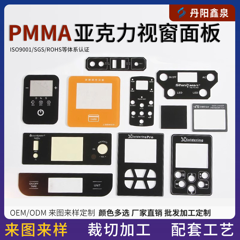 亚克力镜片面板PMMA电子仪器视窗看板触摸屏激光切割丝印加工