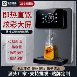 彩色大屏即热式管线机调温速热家用壁挂管线机净水器直饮机伴侣