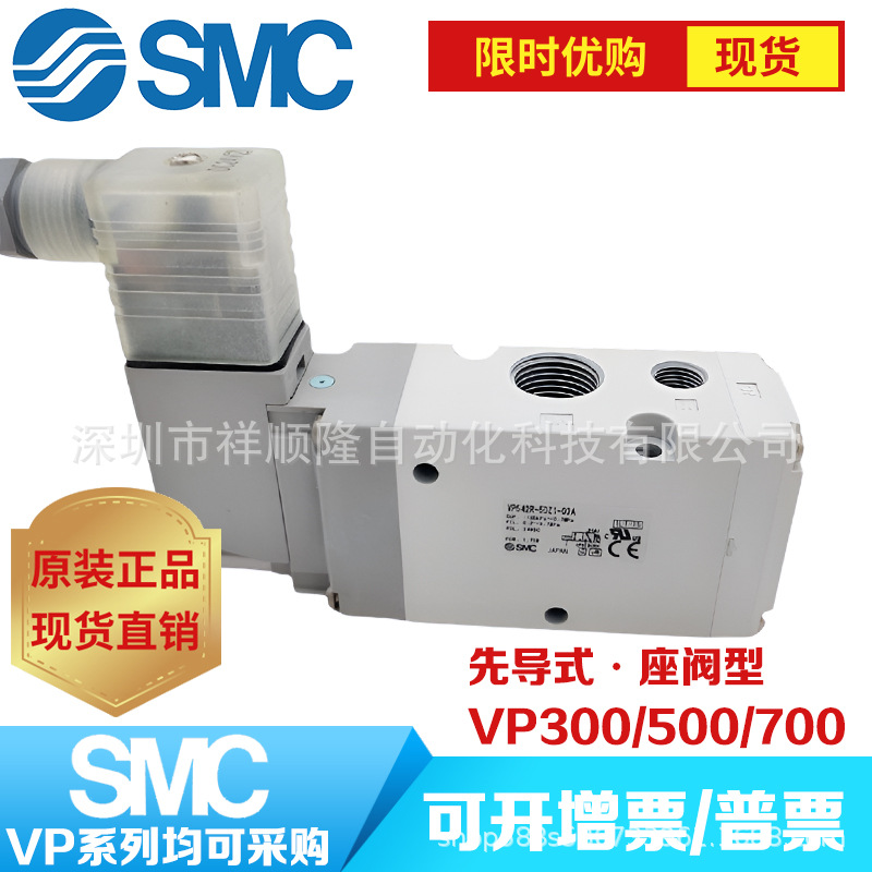 【正品】SMC原装VP742-5DZ1-04A VP542-5DZ1-02A现货 三通电磁阀