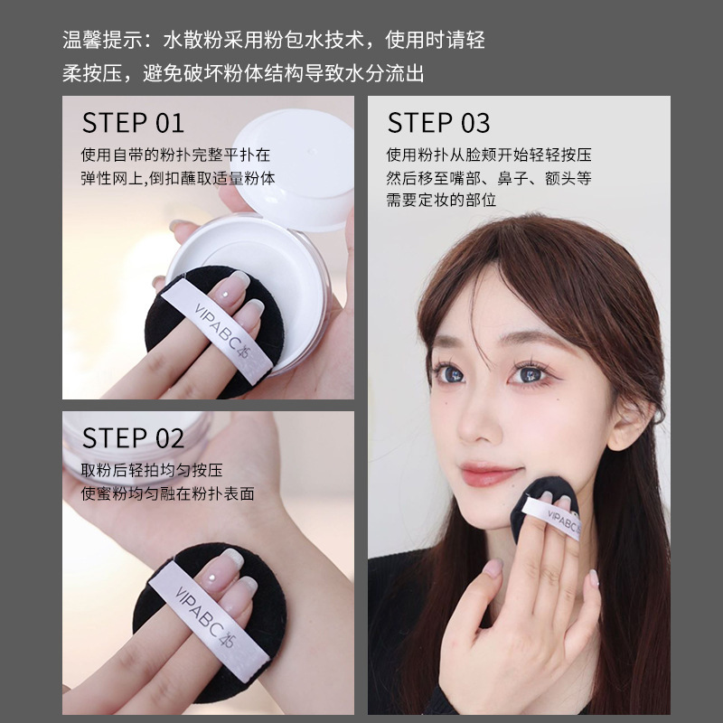 VIPABC アイスマッスル マジックウォーター ルースパウダー オイルコントロール メイクアップ ロングラスティング マット 保湿 ノンスティックパウダー 隠し 毛穴パウダー|undefined