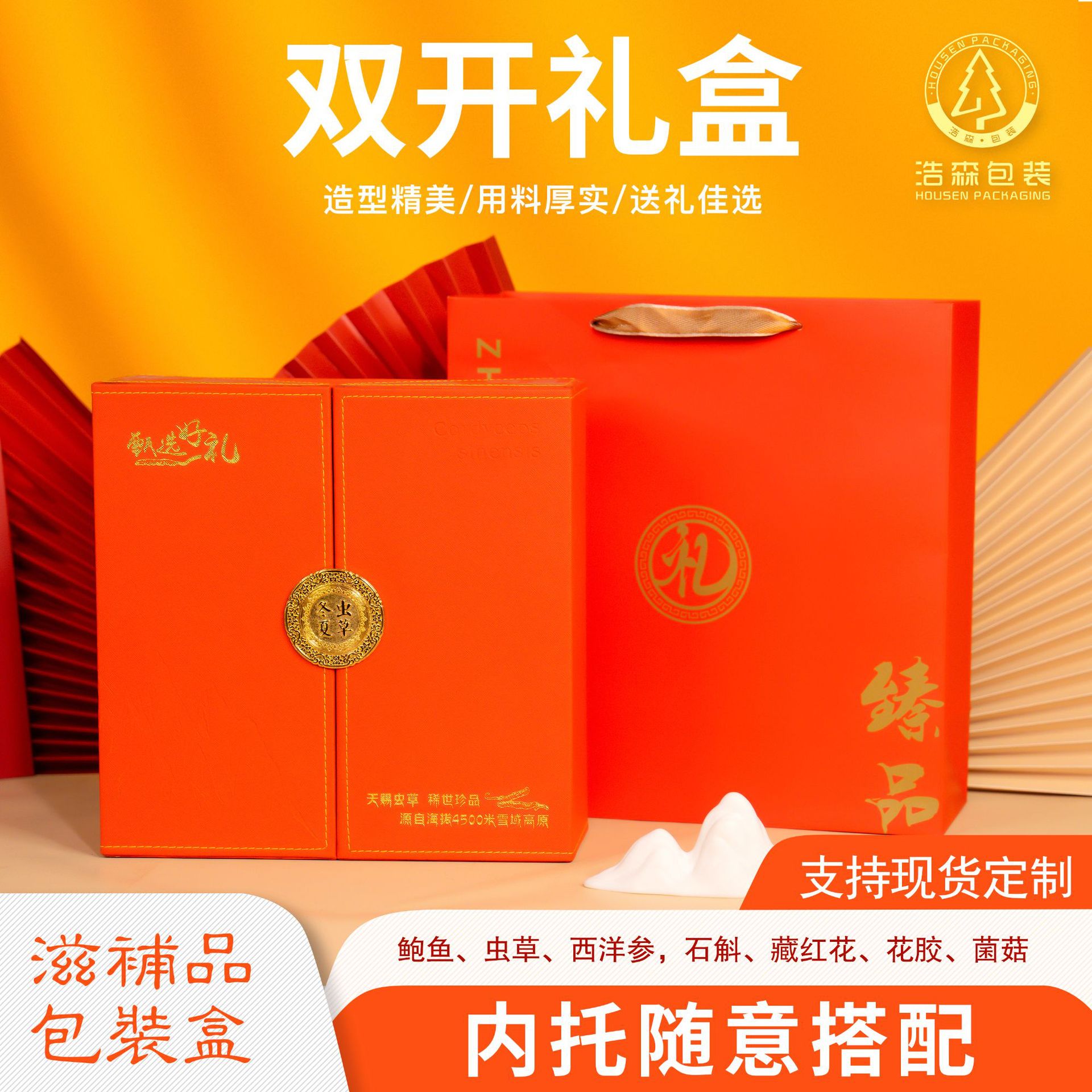 礼盒现货中秋新款双开月饼盒名贵包装盒鱼翅海参石斛空盒高端