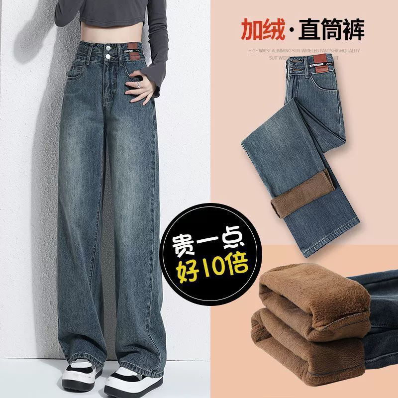Плюшевые толстые широкие джинсы женские осенние и зимние модели 2024 грушевидное тело с высокой талией узкие прямые брюки