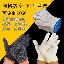 线手套棉纱线工地防滑耐磨干活花白黑劳保手套毛纺批发加厚印字薄