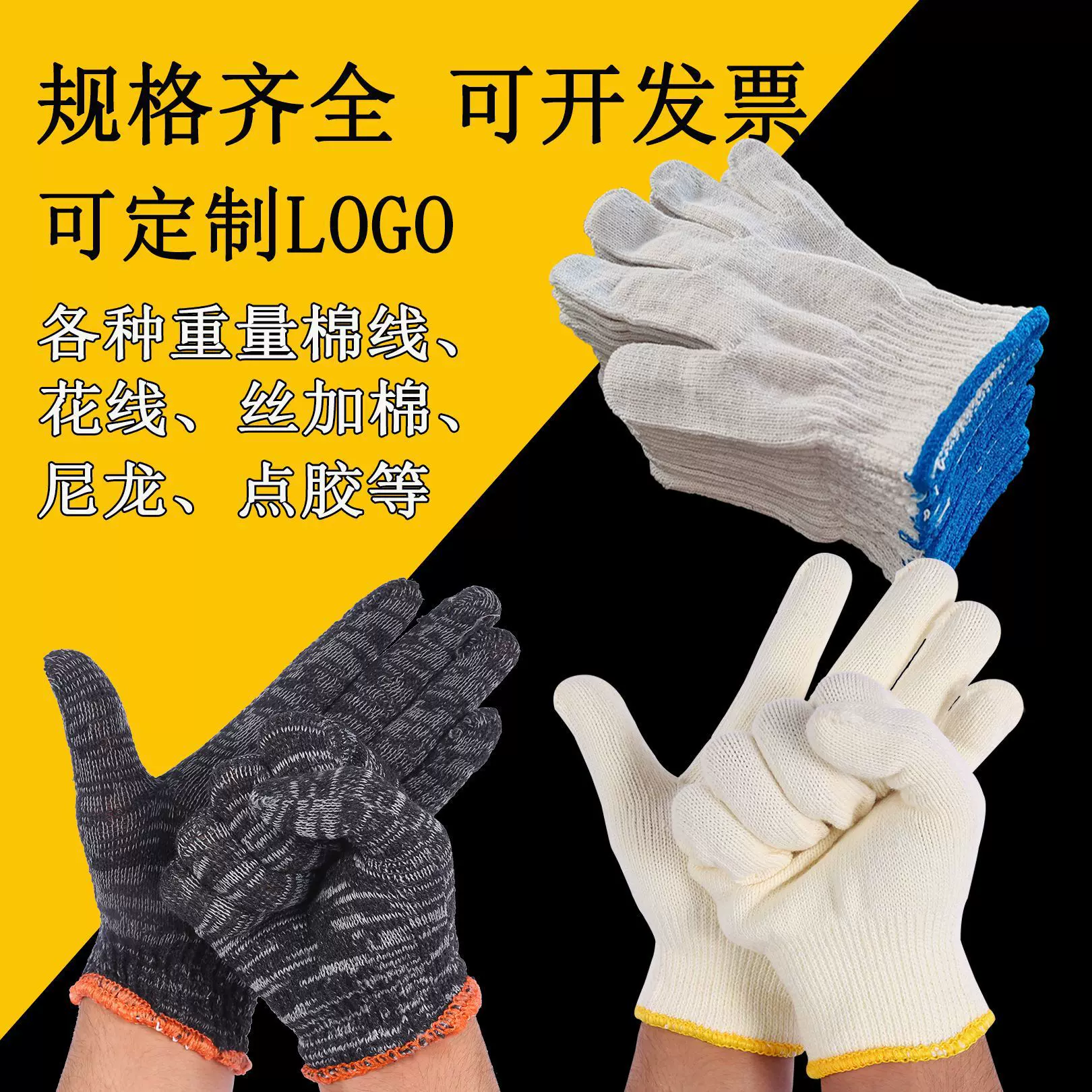 线手套棉纱线工地防滑耐磨干活花白黑劳保手套毛纺批发加厚印字薄