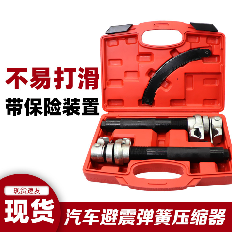 自動車免震スプリング圧縮器爪式スプリング免震解体器免震解体ツール自動車修理ツール|undefined