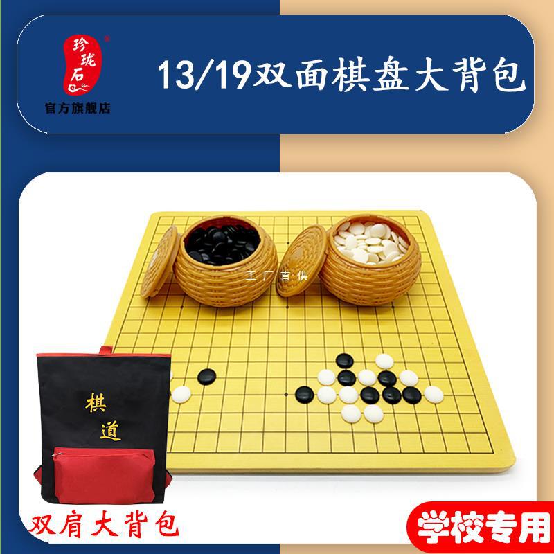 标准围棋棋盘套装木盘背包19路黑白仿玉棋子珍珑石