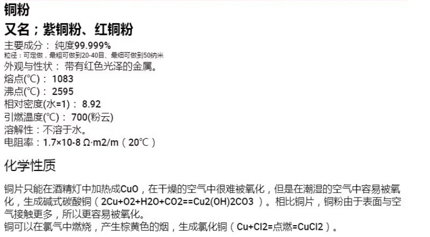 纯铜粉参数
