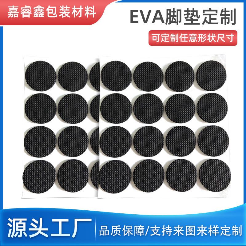 卸売りeva泡綿マットeva座金茶盤家具電気器具台座足マット自己接着泡ゴムパッドスポンジパッド|undefined