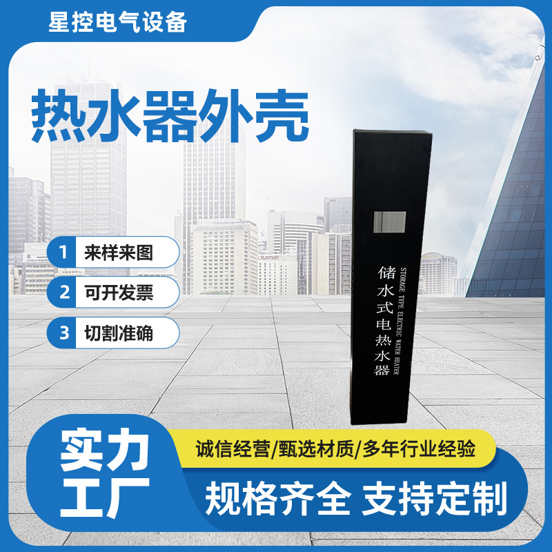 电锅炉钣金外壳加工储水式电采暖炉外壳加工不锈钢外壳加工