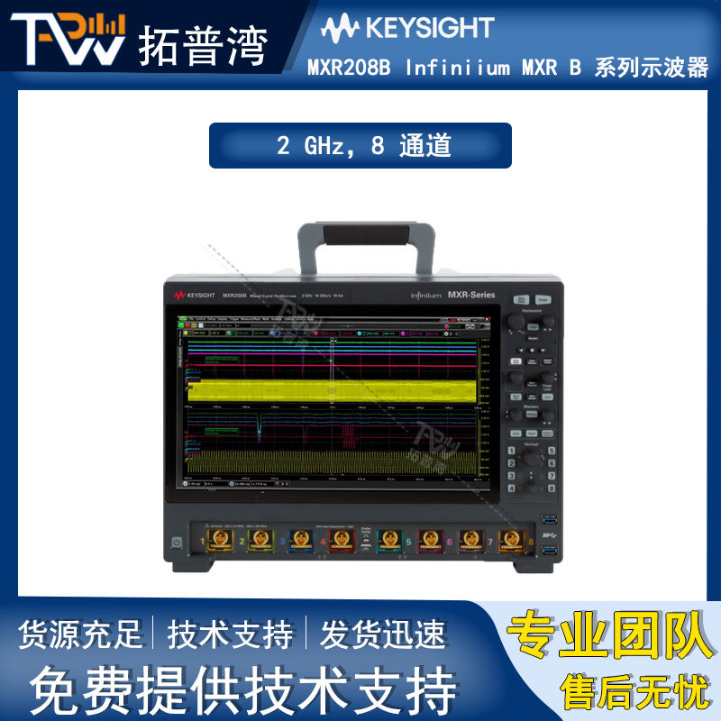 Keysight是德 MXR208B Infiniium MXR B 系列示波器2 GHz 8 通道