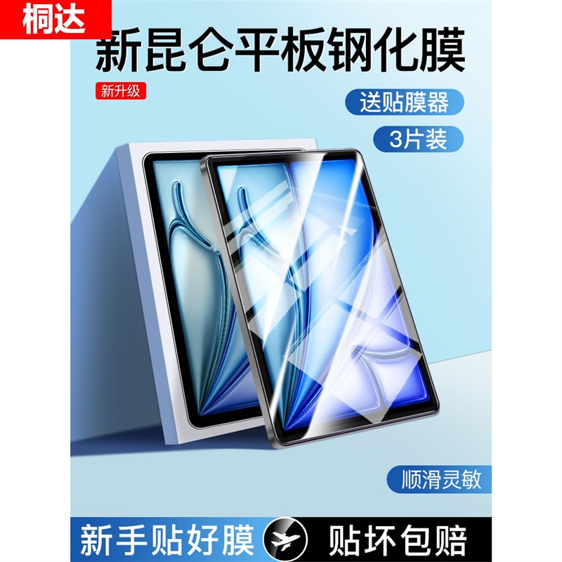 Suitable for Apple iPad Tempered Film Ipadpro2024 Tablet Ipadair5 Green Light Film 9Mini6 Anti-Blue