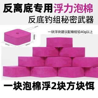 单独浮两块饵小浮块离底浮力方块反底浮漂泡棉块反底饵用