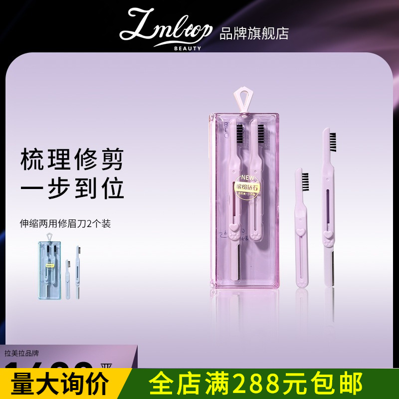 LMLTOP Dual-Headed Eyebrow Comb and Trimmer 2-in-1 Cat Claw Retractable Portable Eyebrow Razor 2-Pack SY343