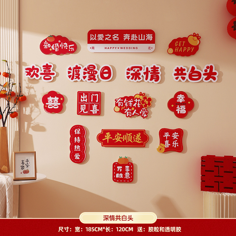 Conjunto de decoración de la sala de bodas, suministros de boda, decoración de la sala de estar, cuadrado masculino y femenino, casa nueva, dormitorio, tablero de kt, pared de fondo, foto, palabra feliz