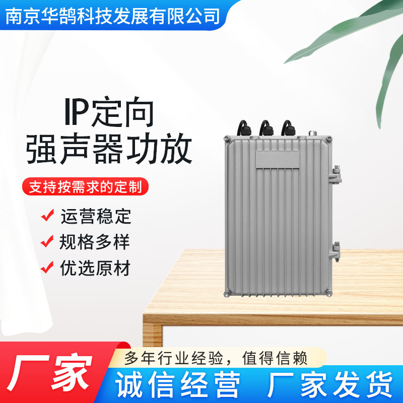 车载预警喊话器定向声波驱散器高速公路应急管控强声广播网络功放