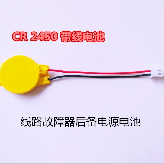 LED发光杯电池 CR2450焊线电池 2450带线带端子电池 荧光杯电池