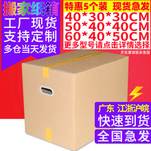 5個裝 60/40/50超硬通用搬家紙箱子特大號收納包裝紙盒快遞打包箱