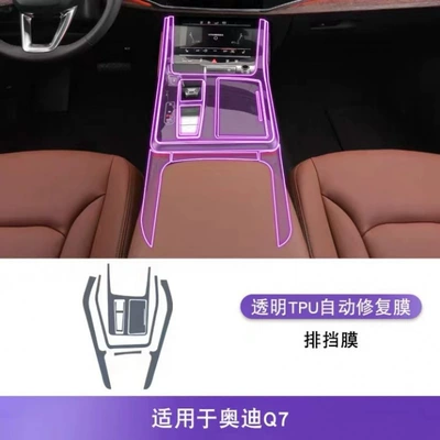 model, used for modification and protection, Car interior film - q7q8-gear-shift-film