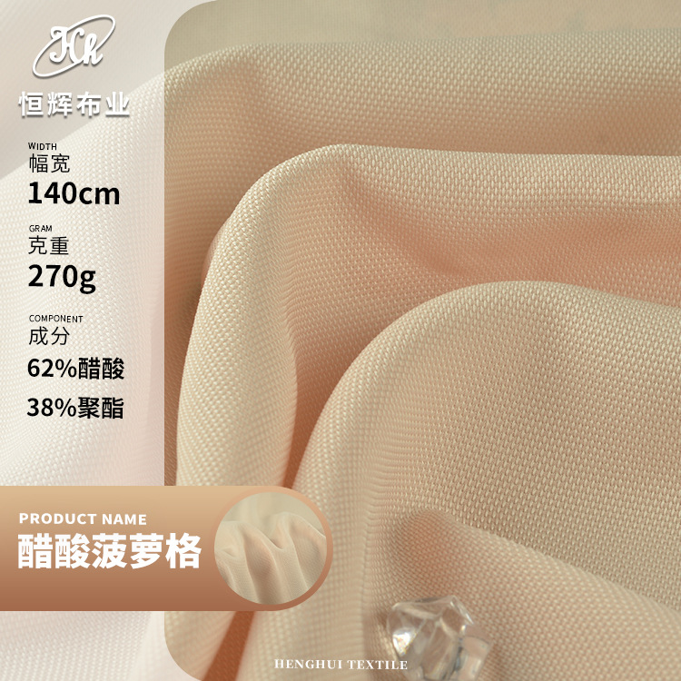 醋酸珠地菠萝格 270g微弹仿麻棉醋酸面料 连衣裙裤装服装面料