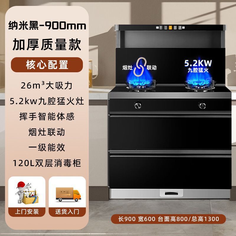 2025新款集成灶体感变频家用厨房蒸烤箱消毒柜语音操控一体灶智能|undefined