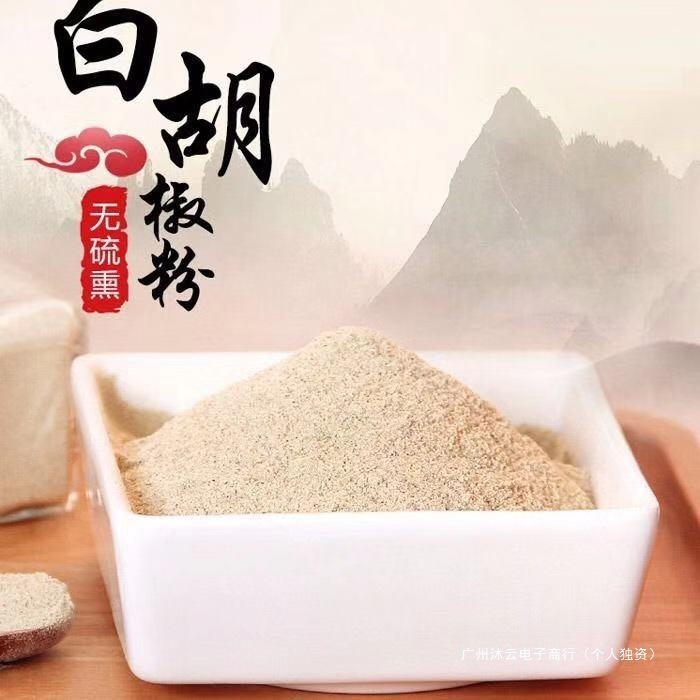 新品上市正宗海南纯白胡椒粉500g农家自制白胡椒香料厨房调味品香|undefined