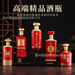 批发白酒瓶家用婚宴酒瓶玻璃空瓶一斤装密封带盖烤花喷漆喜宴瓶