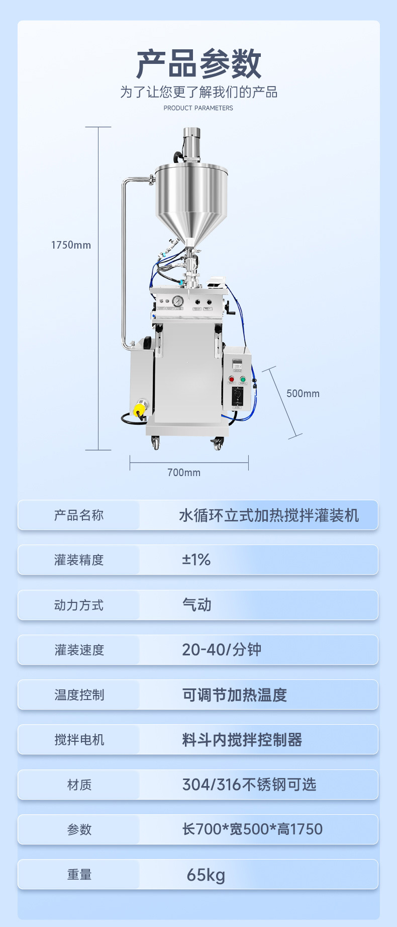 5-水循环立式加热搅拌灌装机_07