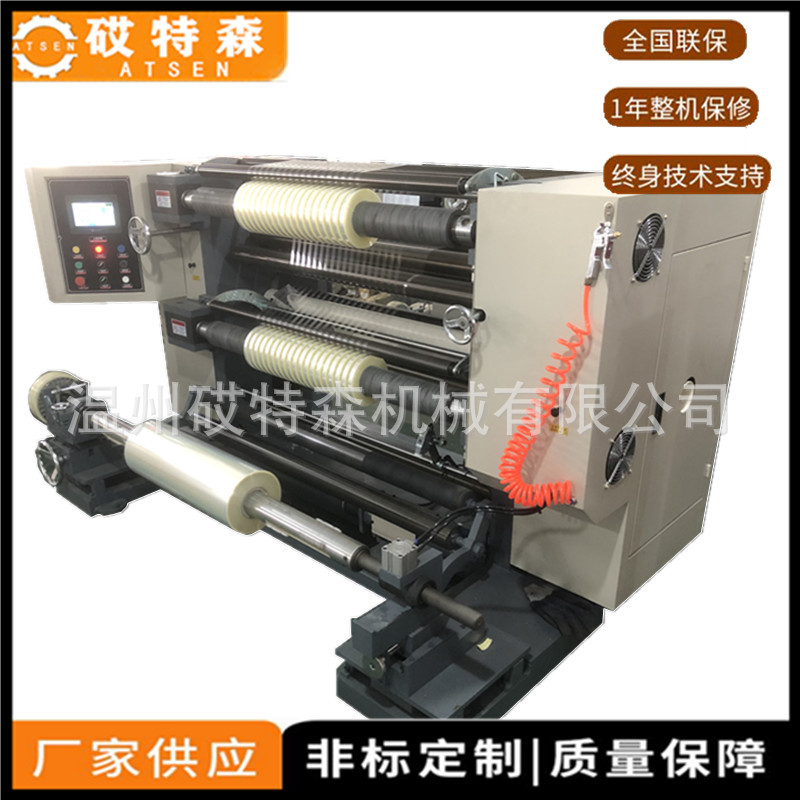 全自动立式分切机 无纺布分切机 绝缘纸分切机 塑料薄膜分切机