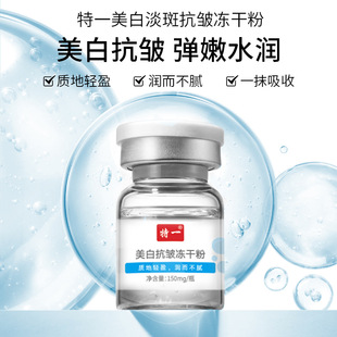 Special One Whitening Anti-wrinkle Freeze-dried Powder Set for Hydrating and Moisturizing Spot Fading Repair and Expanding Hospital Line Freeze-dried Powder Original Solution for Hair