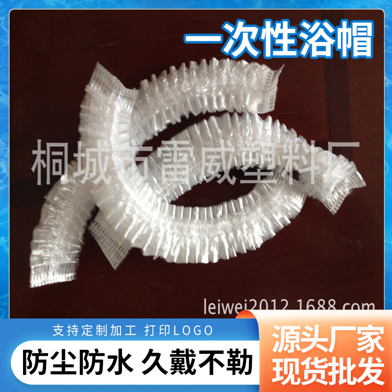 厂家大量低价销售一次性条形浴帽低压条帽酒店沐浴帽加厚塑料头套