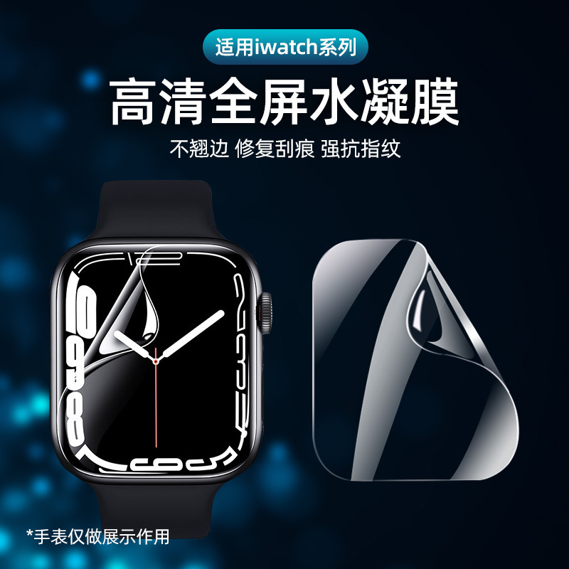 Suitable for Apple Smart Watch Curved Full-Screen Iwatch7/6 High-Definition Hydrogel Film Anti-Scratch Tpu Protective Film