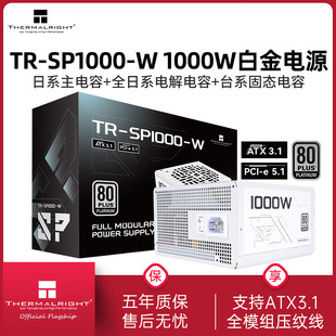 ����Thermalright TR-SP1000-W��ɫATX3.1�׽�ȫģ�M�Դ1000W